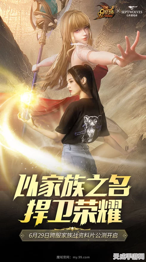 魔域×七匹狼联动盛启，狼性挑战赛燃爆夏日，共铸游戏新辉煌