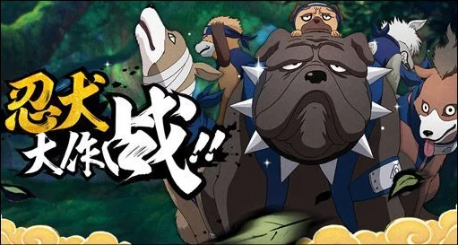 火影忍者OL手游，解锁专属忍犬，战力飙升秘籍大公开！