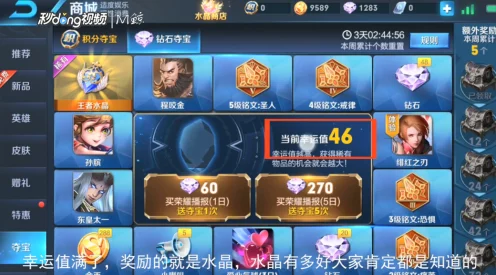 王者荣耀钻石夺宝揭秘，幸运值满值究竟是多少？深度解析夺宝机制