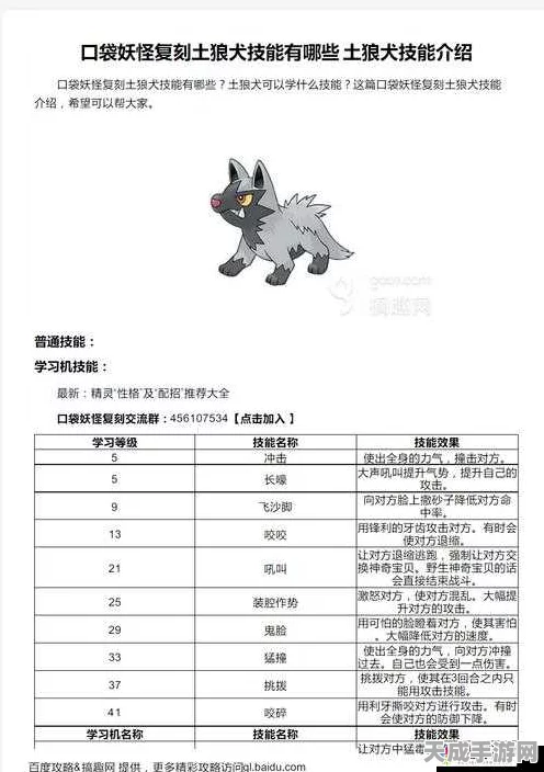 口袋妖怪探秘，闪光大狼犬捕捉攻略与最新动态