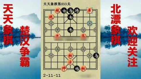 天天象棋楚汉争霸33关攻略，破解千古难题，登顶智谋巅峰