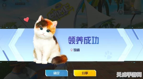 和平精英，萌猫家园养成大赛全攻略，揭秘萌宠培育秘籍