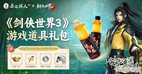 剑侠世界3×屈臣氏 茶之旅人，跨界联动，探索武侠与茶文化的奇妙碰撞