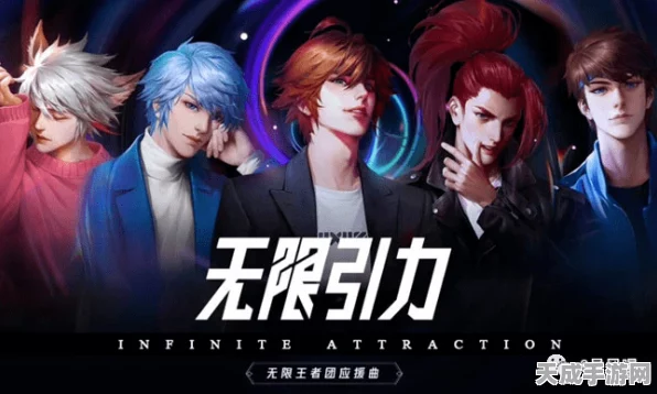 无限王者团燃爆冬冠！王者荣耀冬冠主题曲震撼发布，电竞精神薪火相传