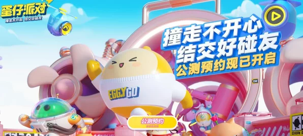 蛋仔派对特效豆，解锁派对炫酷新玩法，提升竞技优势秘籍
