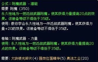 魔兽世界，揭秘符文魔线图纸获取攻略，材料清单与成本大公开！