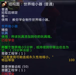魔兽世界，揭秘符文魔线图纸获取攻略，材料清单与成本大公开！