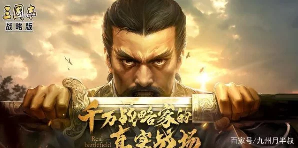 三国志战略版，揭秘十大五星神将荣耀榜单，策略对决再升级！