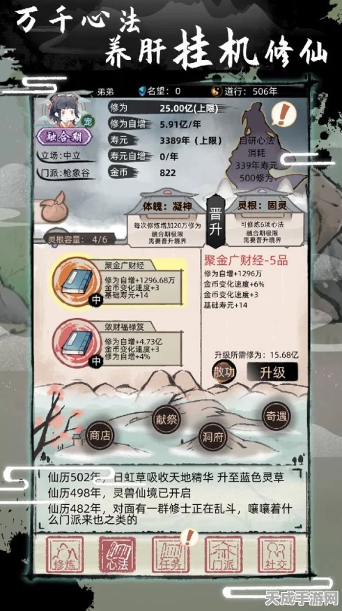 不一样修仙2新手进阶秘籍，深度攻略解锁修真之旅，速通秘籍大公开！