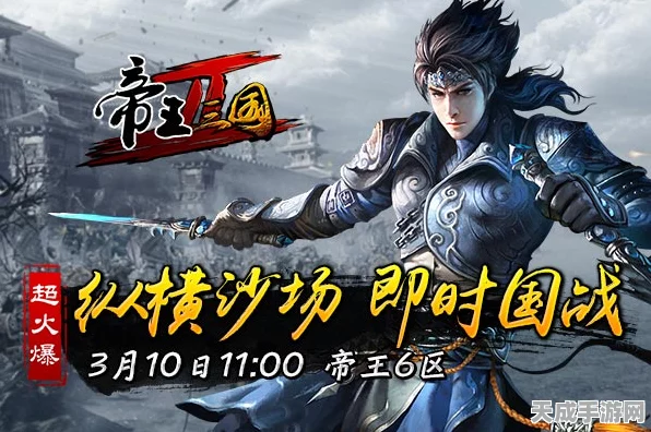 帝王三国出师攻略，揭秘金榜刷分绝技与最新赛事动态