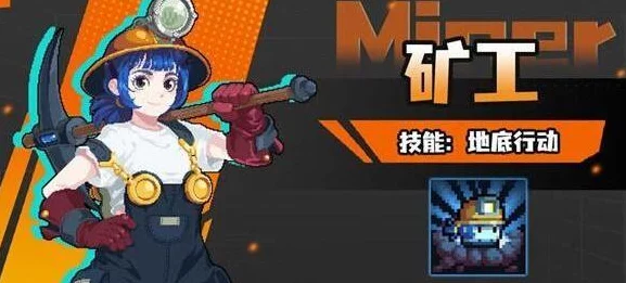独家揭秘，元气骑士矿工皮肤掘金骑手获取全攻略