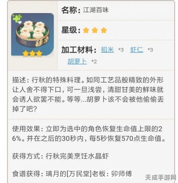 原神揭秘，神里绫华专属特殊料理红炉点雪全解析