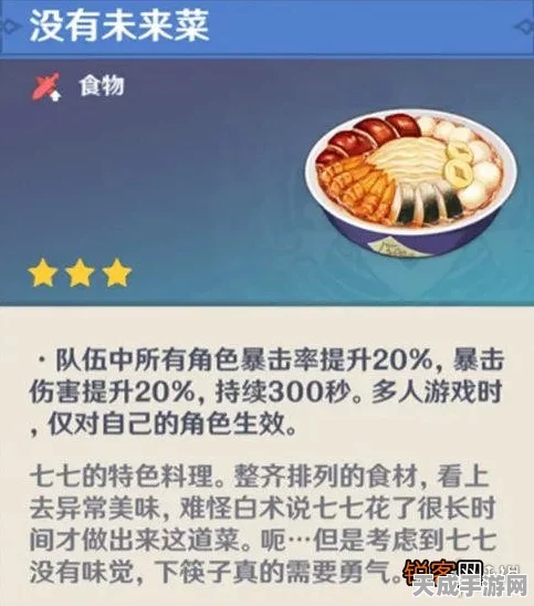 原神揭秘，神里绫华专属特殊料理红炉点雪全解析
