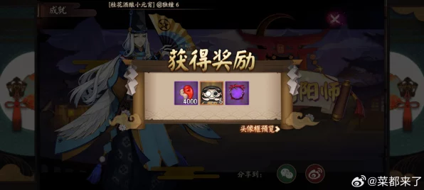 阴阳师手游，揭秘非酋玩家的隐藏福利，成就奖励大起底！