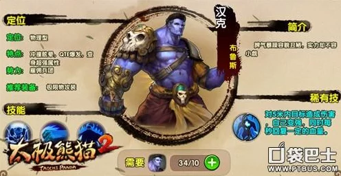 太极熊猫2，小R玩家制胜攻略，轻松玩转高端局