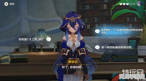 原神深度攻略，解锁莱依拉邀约不愿重蹈覆辙任务全攻略