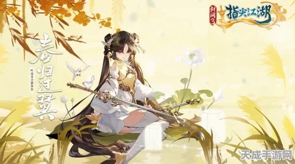 叶琦菲传奇再现，剑网3指尖江湖中的侠义征程与荣耀对决