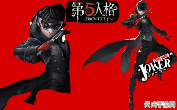 第五人格×P5跨界联动大揭秘，神秘角色、专属皮肤，联动影像细节曝光！