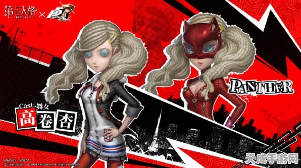 第五人格×P5跨界联动大揭秘，神秘角色、专属皮肤，联动影像细节曝光！