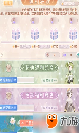 奇迹暖暖返利狂欢全攻略，解锁高额返利，赢取限定装扮！