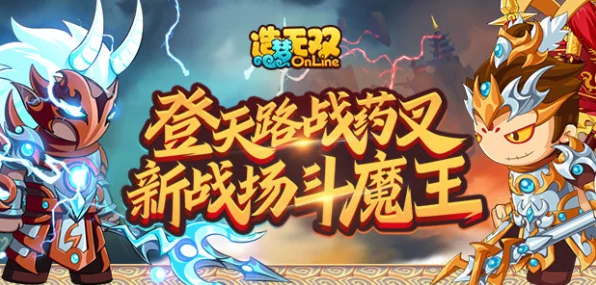 造梦无双神魔战场震撼来袭，具体开启时间与精彩细节揭秘！