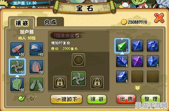 格斗火影深度解析，宝石镶嵌技巧与宝石系统全攻略