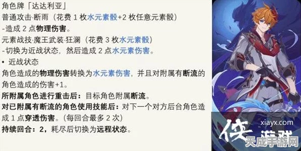 原神七圣召唤，达达利亚卡技能全解析，策略对决新篇章