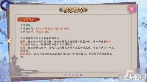 阴阳师雪落樱祭全攻略，樱林迷阵破解秘籍，一图在手难关无忧