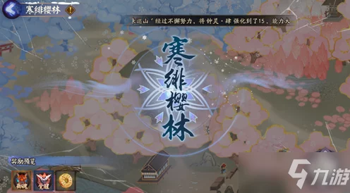 阴阳师雪落樱祭全攻略，樱林迷阵破解秘籍，一图在手难关无忧