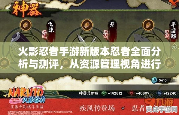 火影忍者手游新手攻略，资源管理视角下的高效战斗策略揭秘