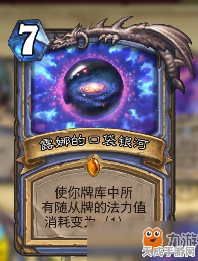 炉石传说大赛夺冠秘籍，拉斯塔哈龙牧卡组深度解析与蛛魔龙牧实战推荐