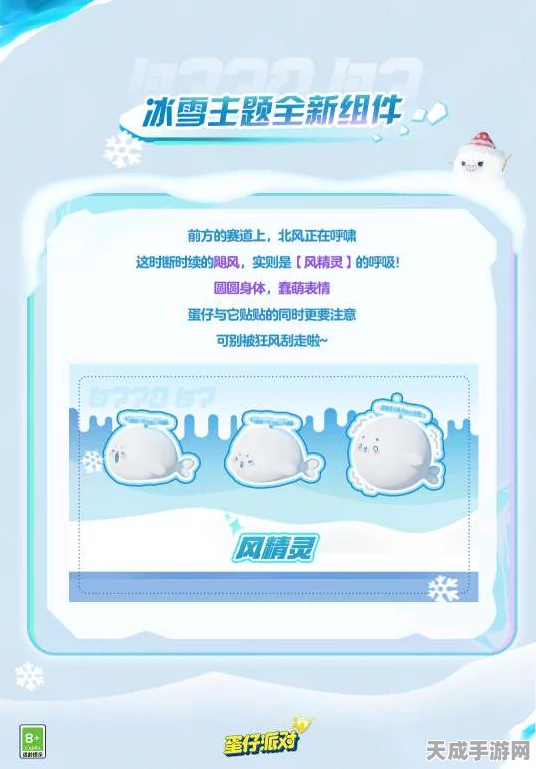 蛋仔派对冰雪盛宴，寻光冰雪季惊喜上线日期及赛事详情揭秘