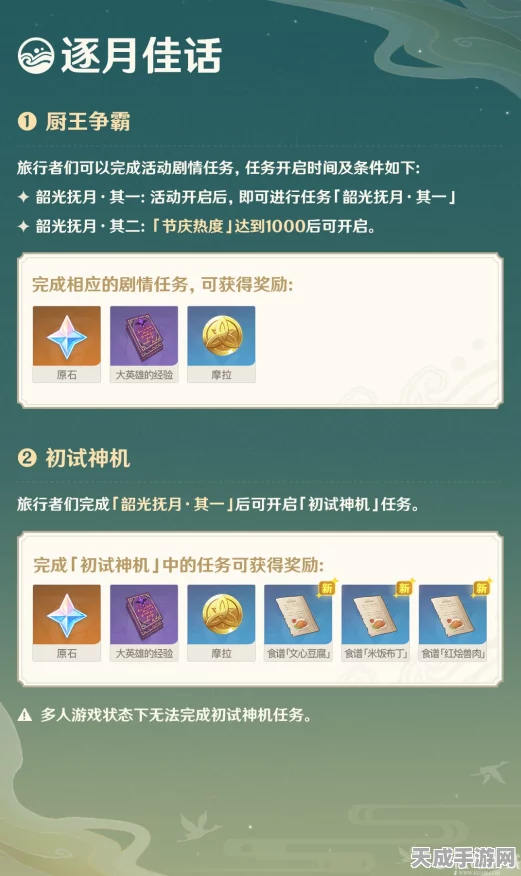 原神韶光抚月活动全攻略，时间揭晓与丰厚奖励一览