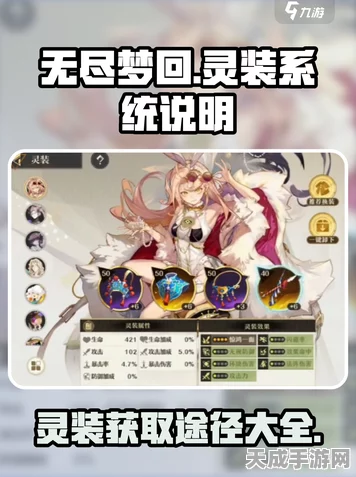 手游攻略大揭秘，无尽梦回灵装强化与深造实战策略