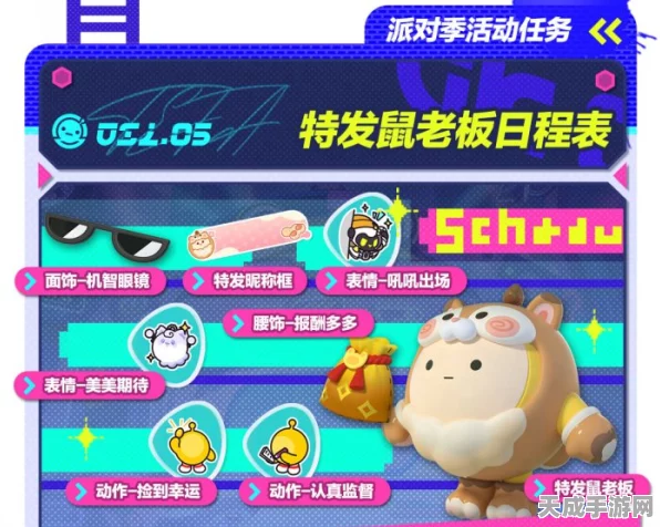 蛋仔派对攻略揭秘，轻松解锁小熊饼干，赢取限定奖励！