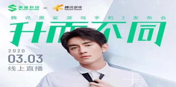 林更新携手腾讯黑鲨，游戏手机3发布会引爆电竞圈，现场开黑对战细节揭秘