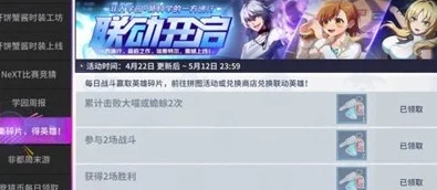 非人学园联动角色全攻略，解锁异世之门，赢取限定宝藏