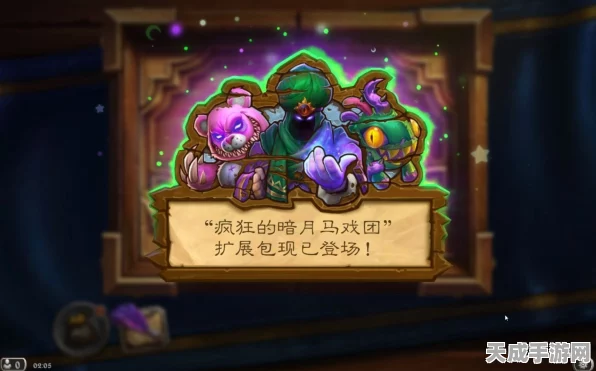 炉石传说，暗月马戏团不要躲不要藏成就全攻略揭秘