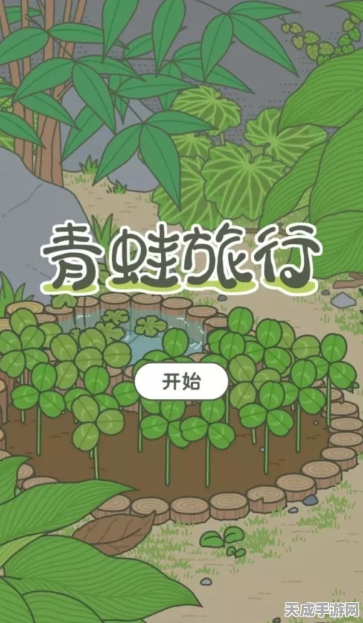 旅行青蛙魅力揭秘，探索未知，温情陪伴的奇妙之旅
