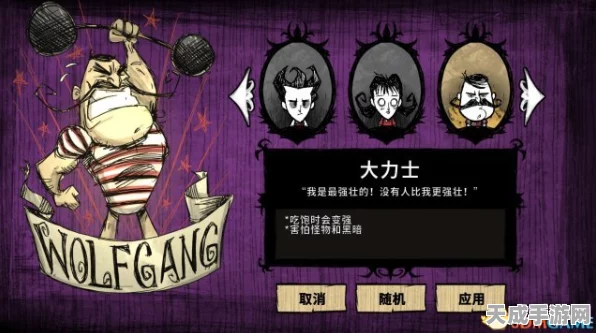 饥荒大力士沃尔夫冈，战斗伤害与饥饿值平衡的艺术
