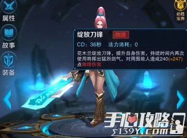 王者荣耀新版花木兰技能全解析，战场上的华丽绽放