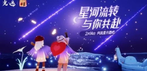 光遇同心节活动倒计时，浪漫盛宴何时落幕？