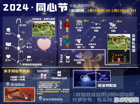 光遇同心节活动倒计时，浪漫盛宴何时落幕？