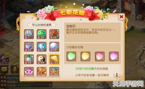 梦幻西游手游，揭秘七彩花瓣高效收集攻略，赢取珍稀奖励！