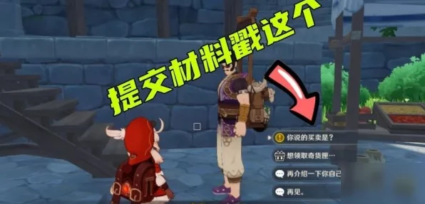 原神NPC材料商人全揭秘，解锁你的冒险补给站！