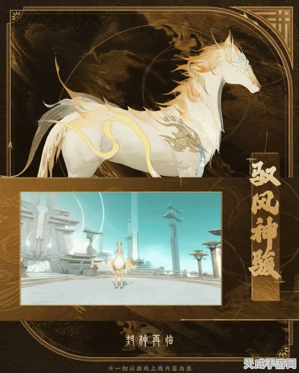 封神再临公测版坐骑大揭秘，神骏相伴，造型随心变！