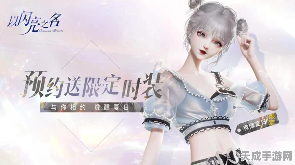 以闪亮之名攻略揭秘，蔚蓝港湾通关全解析