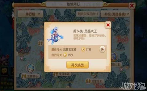 梦幻西游手游，揭秘秘境降妖24关灵感大王高效通关秘籍