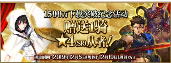 FGO国服2500万下载庆典，纪念卡池抽取价值大揭秘，玩家如何明智抉择？