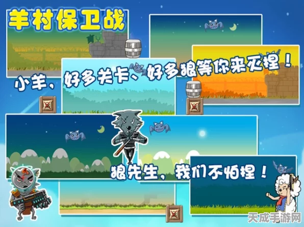 羊村保卫战，全新免广告版震撼上线，趣味战斗等你挑战！